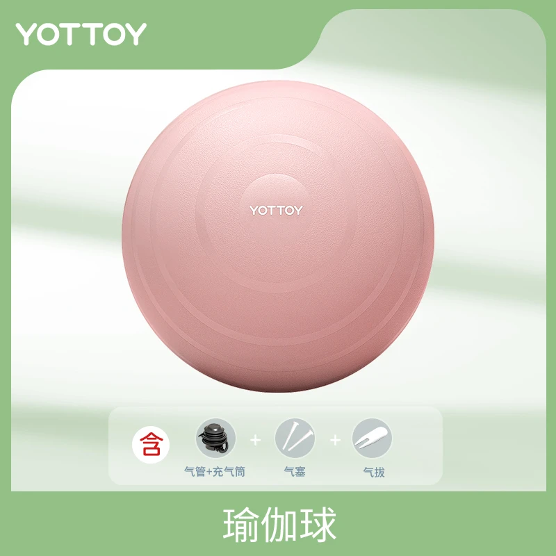 yottoy瑜伽球健身球加厚防爆瑜珈球运动燃脂塑形瑜伽孕妇成人正品