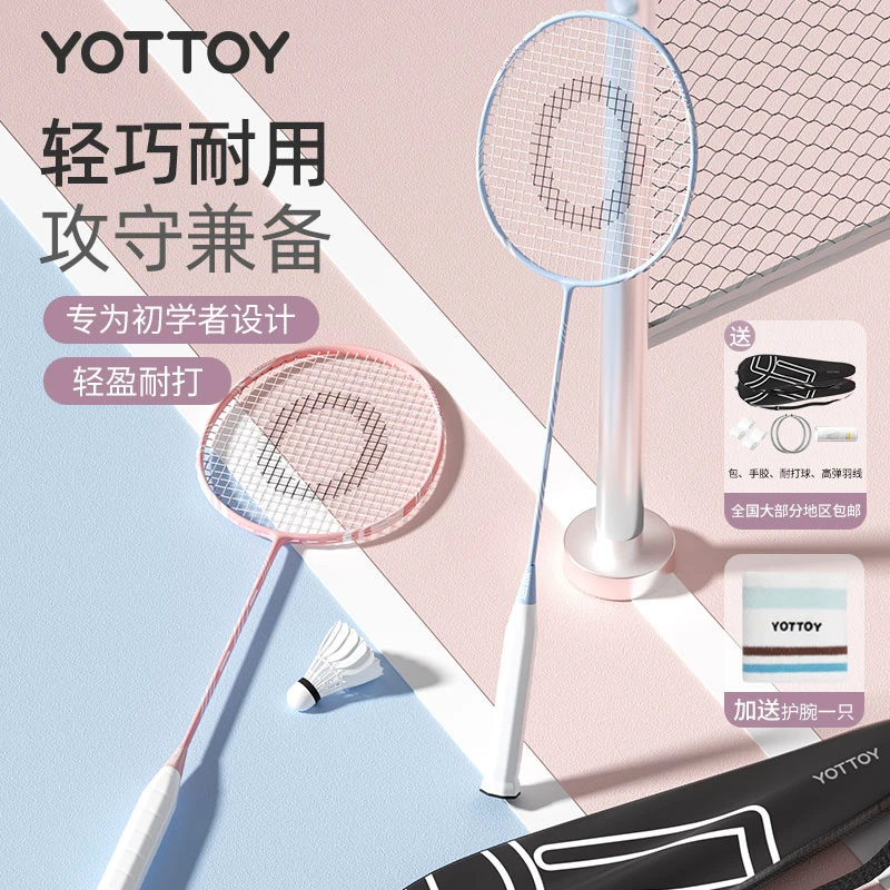 YOTTOY羽毛球拍正品全碳纤维超轻单拍双拍专业耐打高弹力直播