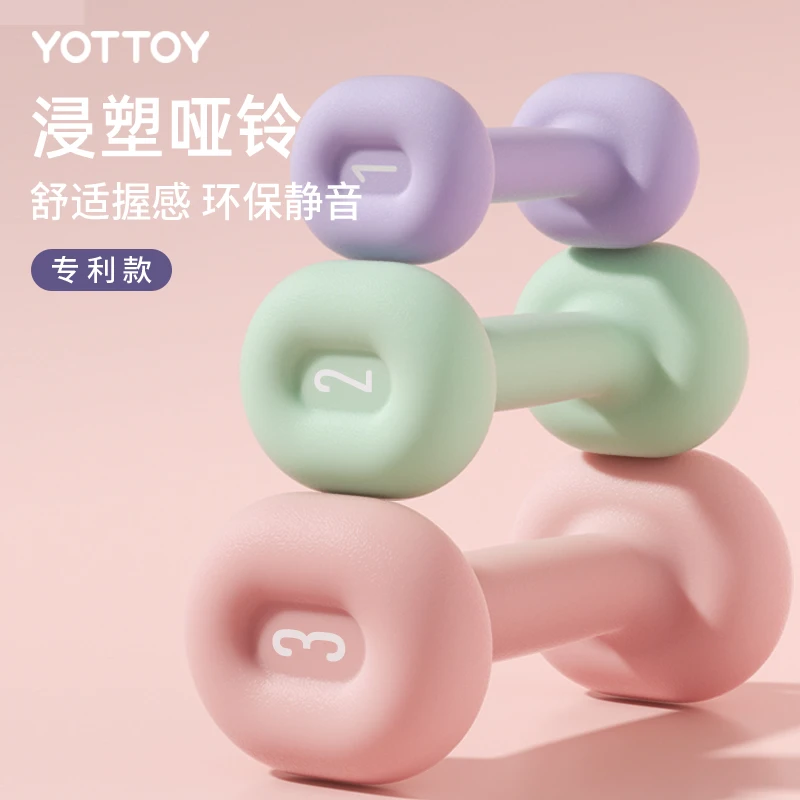 浸塑哑铃女士健身器材家用瑜伽初学者练臂肌宿舍力量训练哑铃套装