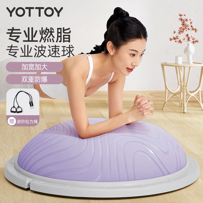 YOTTOY专业波速球普拉提半圆平衡球家用健身脚踩核心训练瑜伽半球