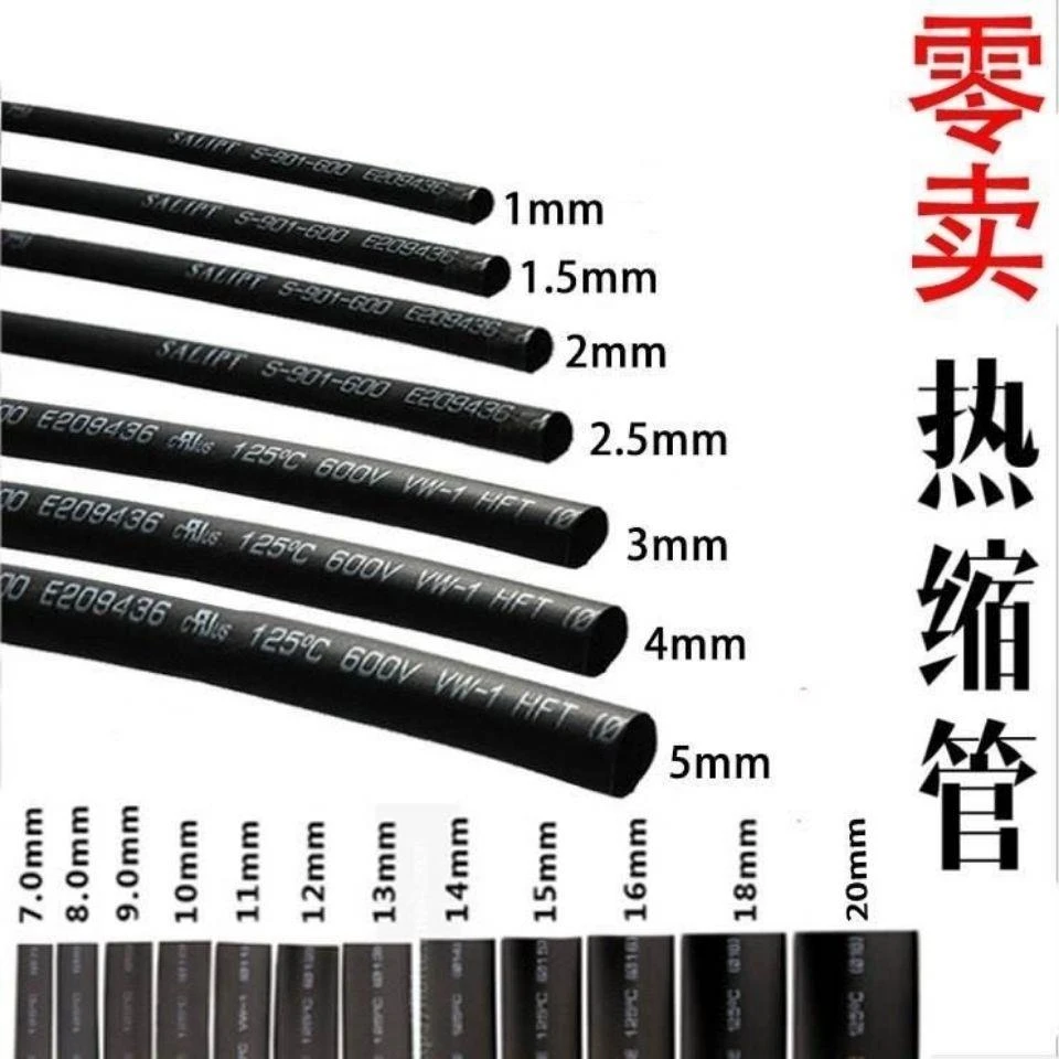 优质热缩管黑色直径1/2/3/4/5/7/8/9/12/14/18/0.6mm等电工套管