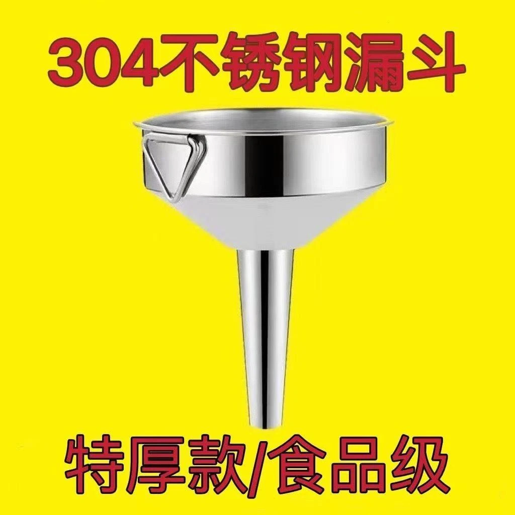 304不锈钢漏斗家用大小号口径酒漏斗过滤网加厚打酒提子通用漏mdm