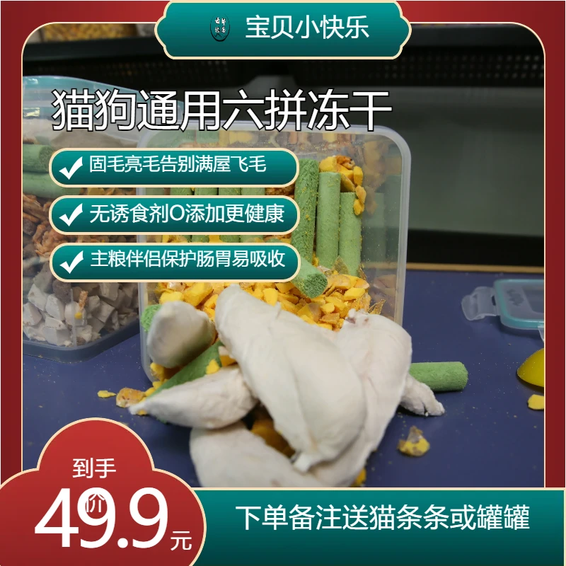 【经典六拼】鸡胸肉粒+蛋黄粒+鸡小胸+生骨肉+猫草棒+南极磷虾