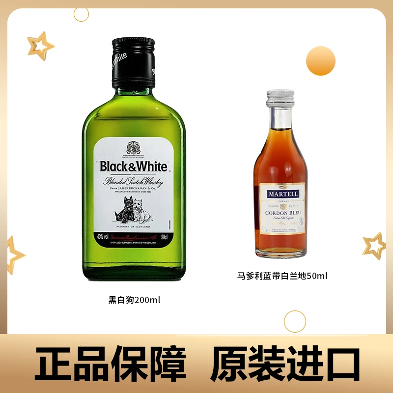 蓝带白兰地50ml黑白狗苏格兰调配威士忌200ml