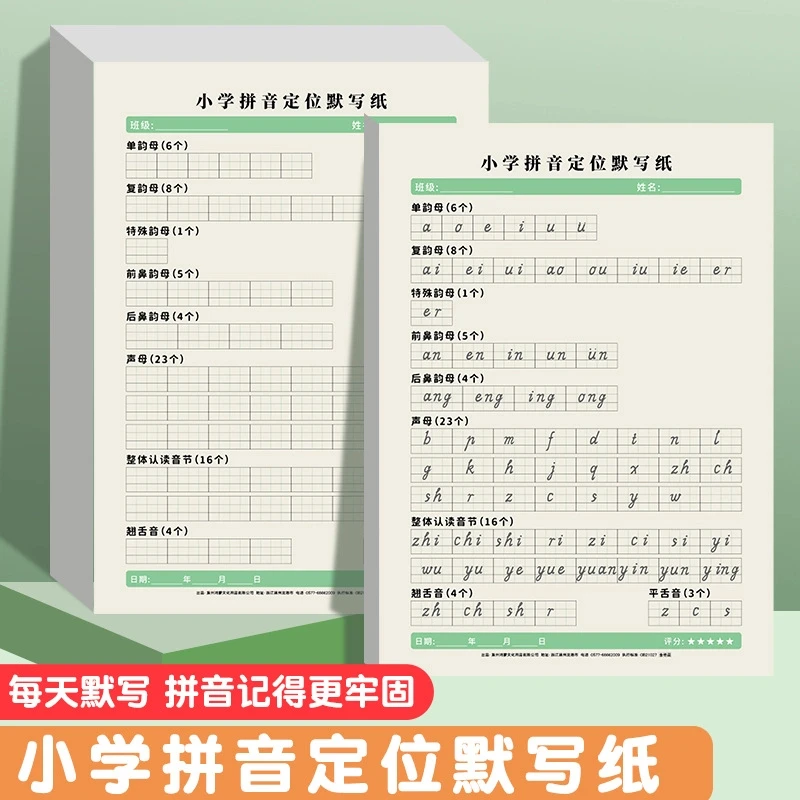 小学拼音定位默写一年级幼小衔接练习纸汉语拼音aoe声母韵母练字
