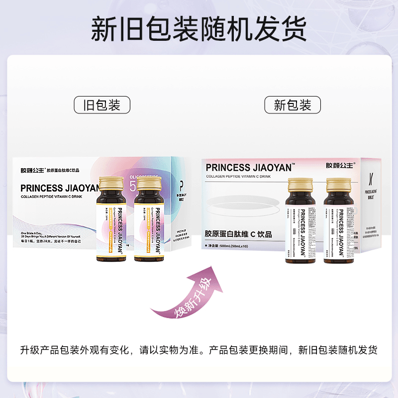 胶颜公主【品牌狂欢购】 胶原蛋白低聚肽维C饮饮品50ml*10瓶/盒A-1