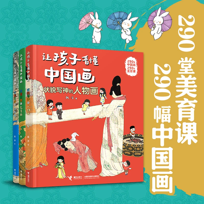 让孩子看懂中国画（共3册）