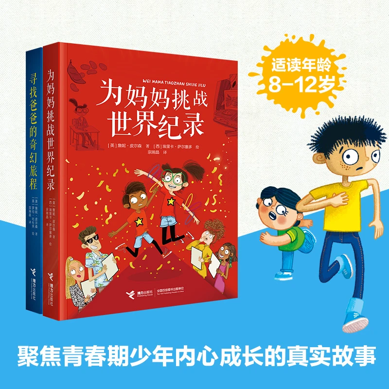 【微瑕】尤斯伯恩·爱与心灵成长小说（全2册）