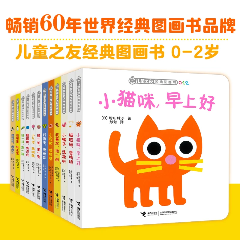 儿童之友经典图画书（宝宝的游戏+宝宝的一天）
