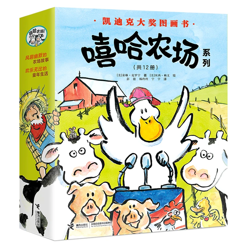 【接力出版社】嘻哈农场系列（全12册）