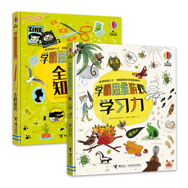 尤斯伯恩:学霸思维游戏（精装2册）