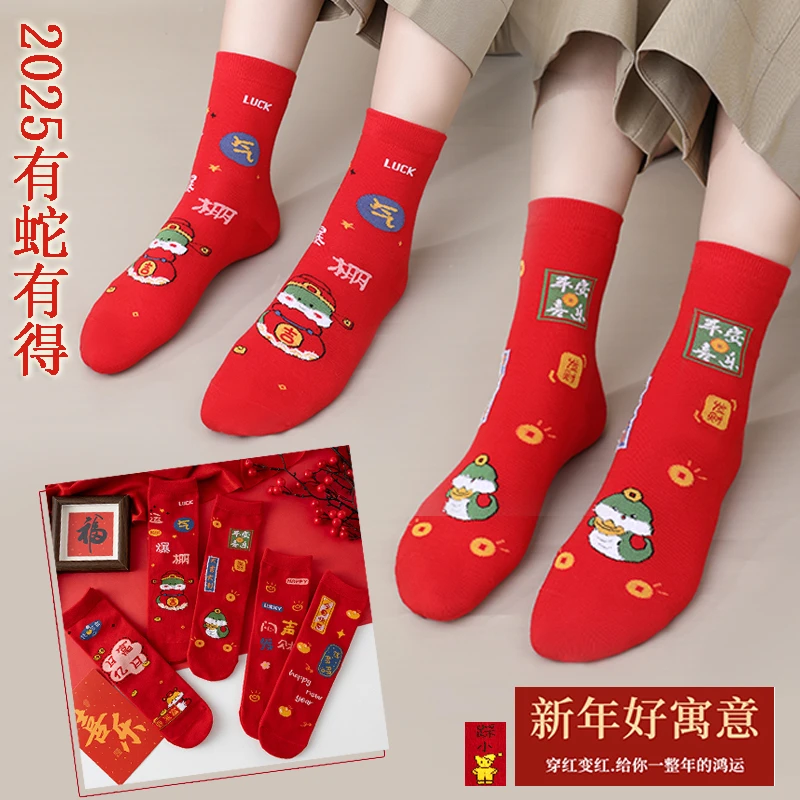 蛇年新年本命年红袜子女士中筒卡通红色过年结婚生日好运女袜礼盒