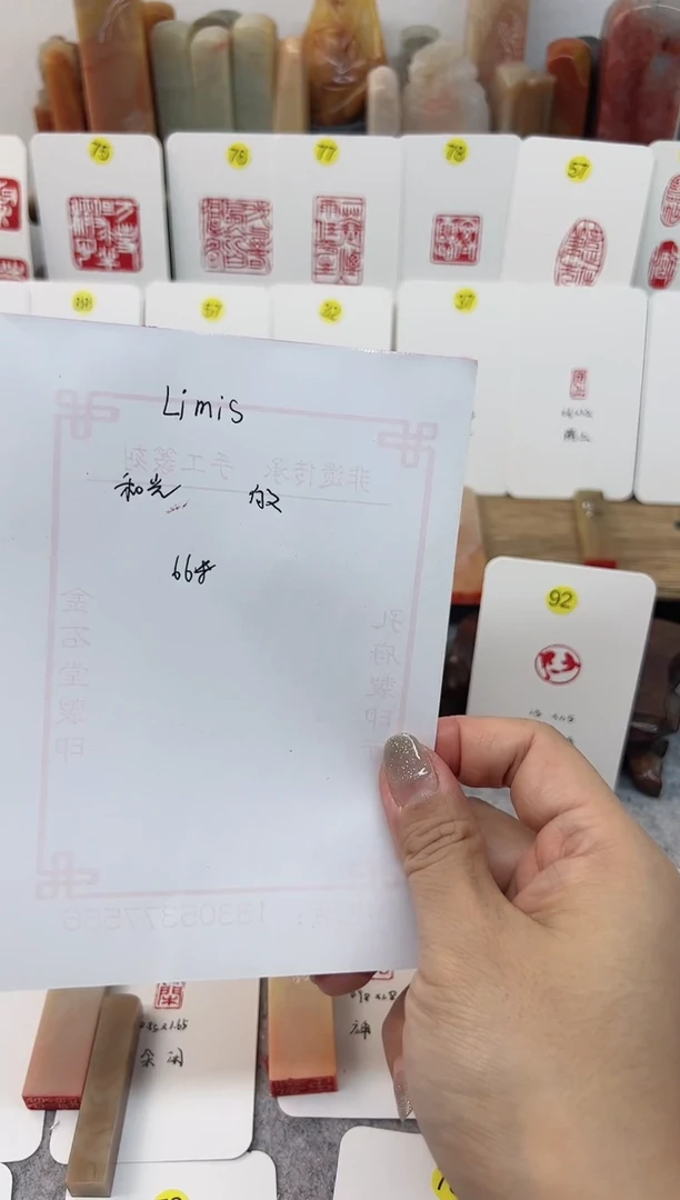 【闪购商品】老挝石印石 订 和光 白文