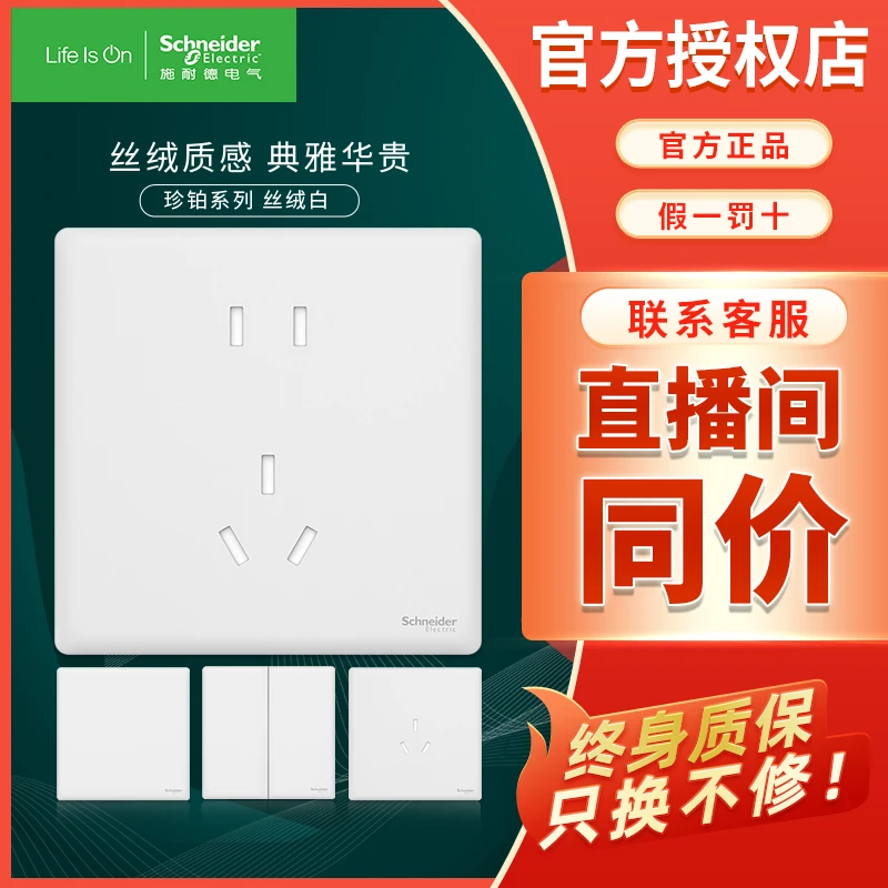 施耐德电气珍铂系列丝绒白插座五孔空调专用三孔热水器插座5孔
