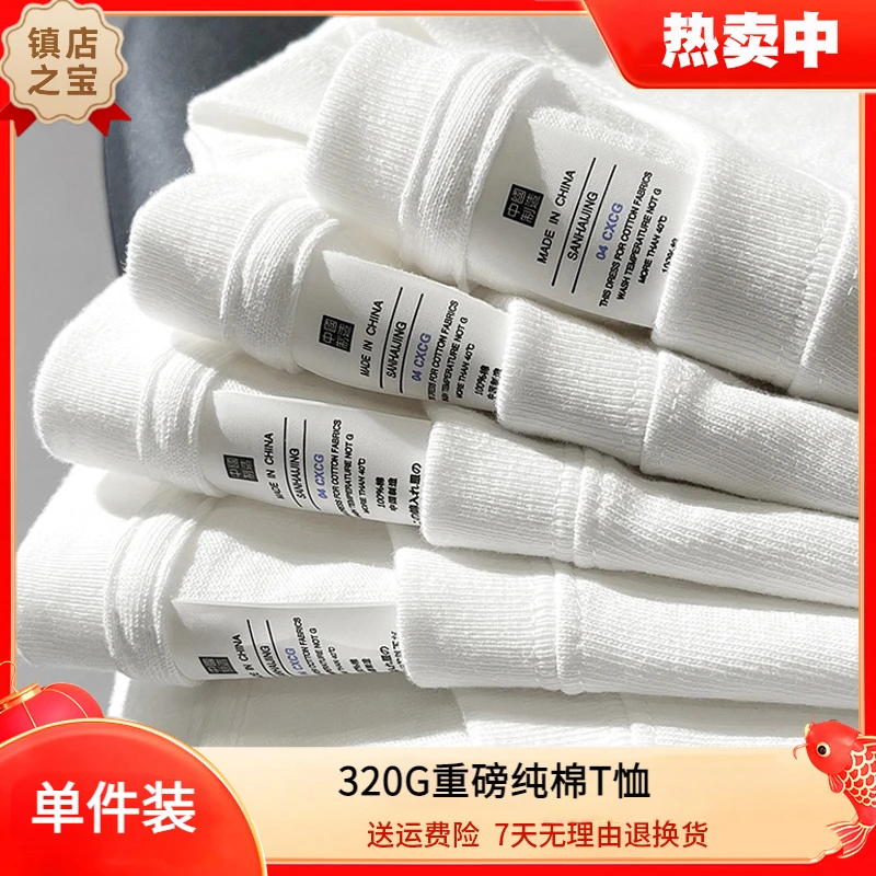 320g重磅白色纯棉长袖T恤男春夏季短袖潮牌纯色内搭五分袖打底衫