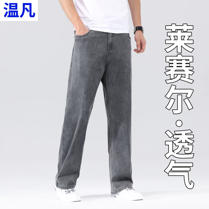 天丝夏季超薄款牛仔裤男宽松直筒2025新款莱赛尔阔腿大码休闲长裤