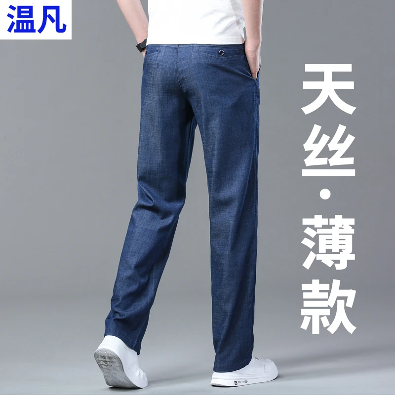 夏季天丝牛仔裤男士直筒宽松大码商务高端莱赛尔休闲超薄冰丝长裤