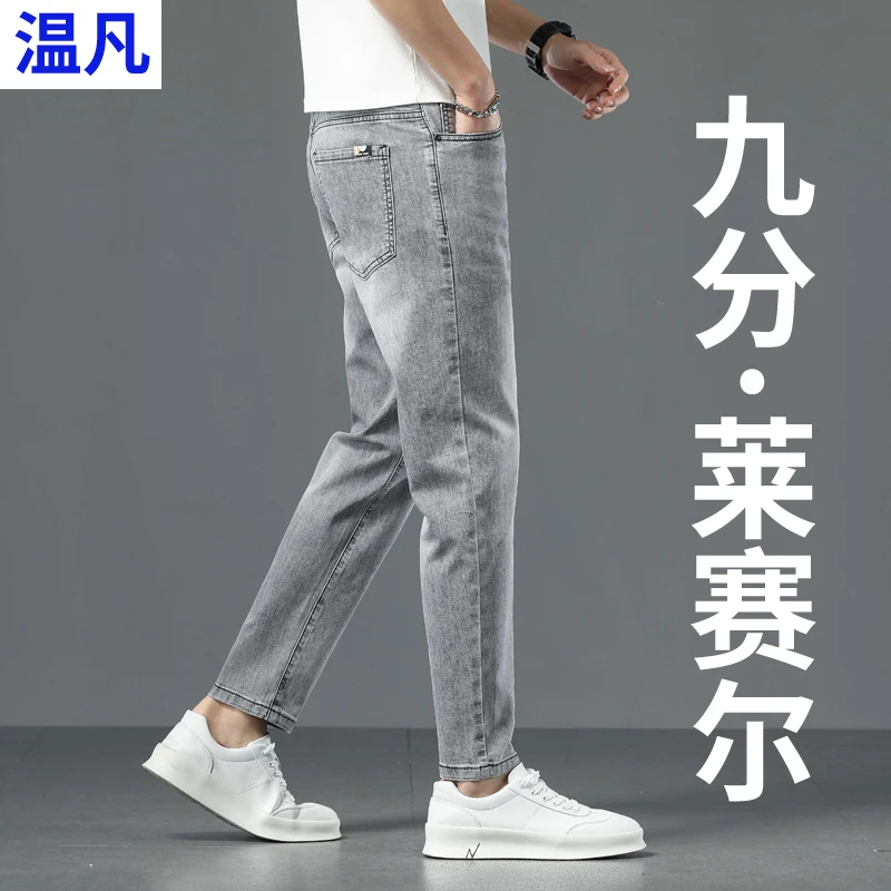 莱赛尔九分裤夏季薄款牛仔裤男小个子韩版修身小脚休闲裤2025新款
