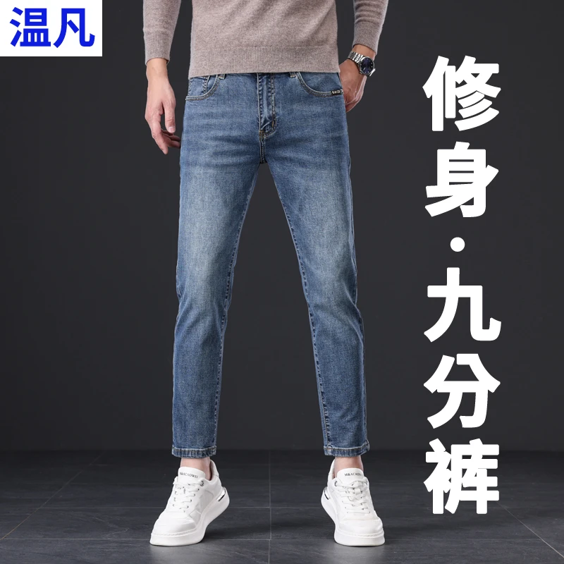 九分牛仔裤男士秋冬新款水洗弹力修身小直筒九分裤高端复古休闲裤
