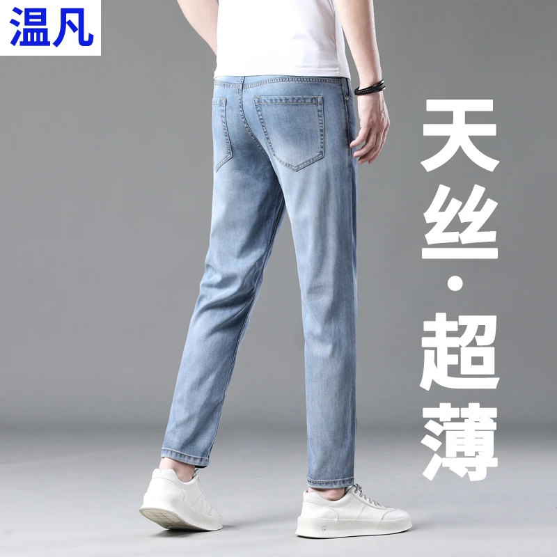 浅色天丝牛仔裤男士夏季薄款小个子九分裤潮牌修身小脚冰丝休闲裤