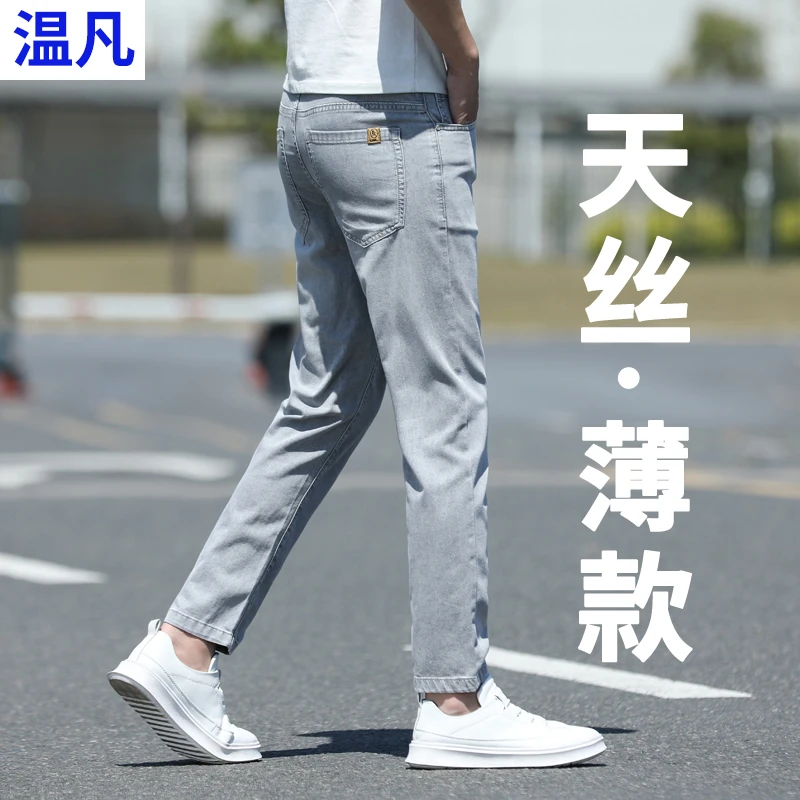 浅色九分牛仔裤2025新款男夏季超薄修身直筒潮流垂感天丝裤子休闲