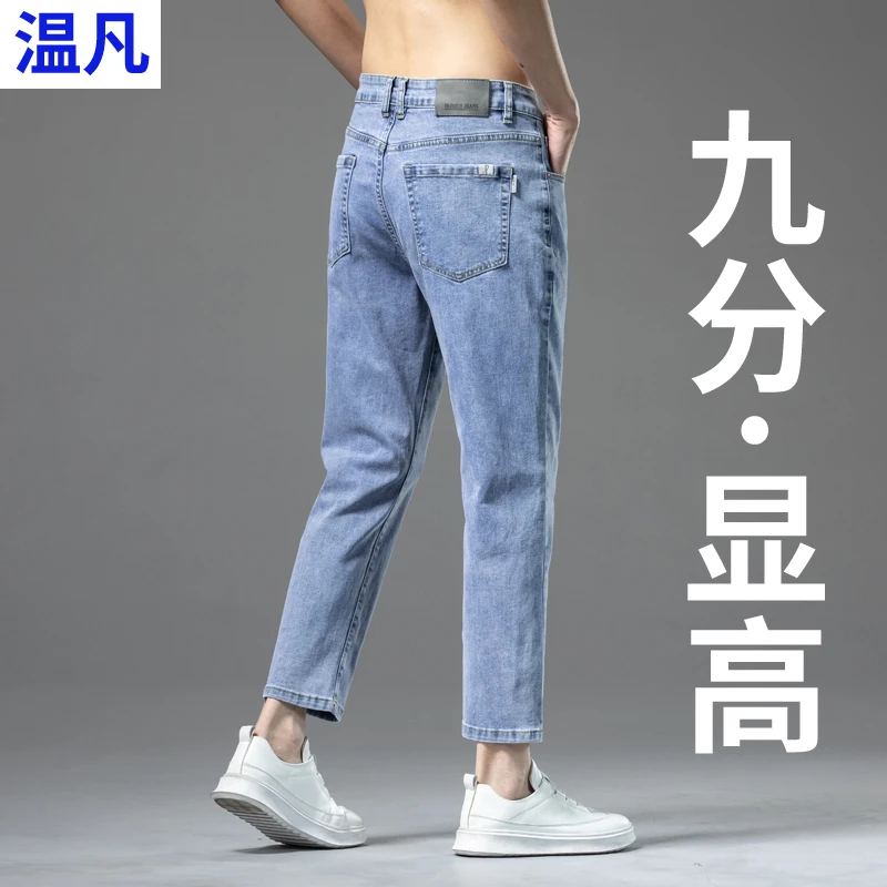 高端九分裤男士夏季薄款2025新款牛仔裤修身小个子潮流休闲小脚裤