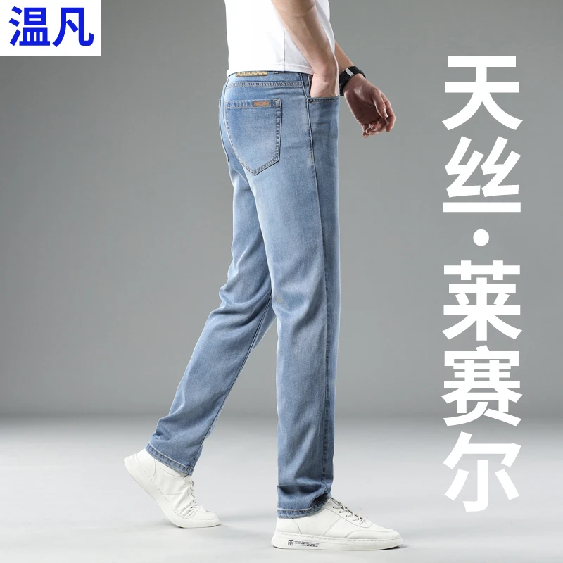 莱赛尔牛仔裤男士夏季超薄透气修身直筒潮流百搭商务天丝休闲长裤