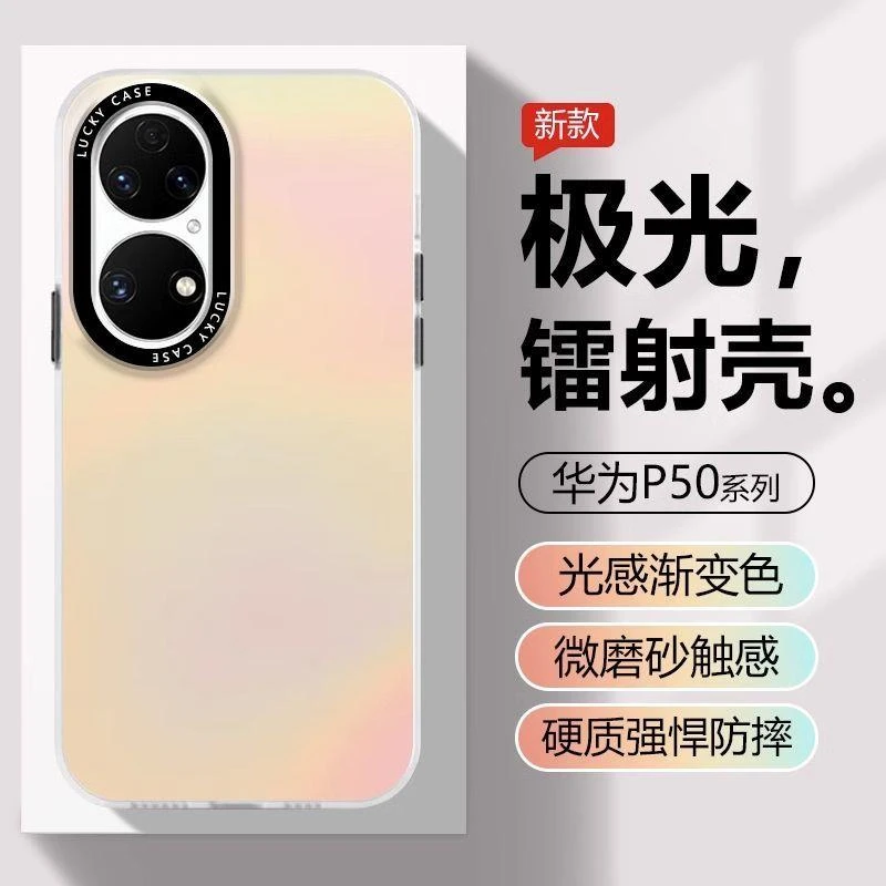 适用华为P50手机壳新款P50Pro极光镭射保护套P50E全包防摔ABR-AL0