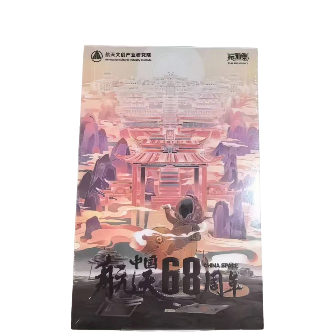 （新人芙芙）玩家集 中国航天68周年 收藏卡（同意代拆）