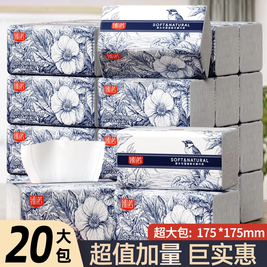 【20大包】臻诺大包抽纸家庭装实惠装抽取式面巾纸干湿两用加厚