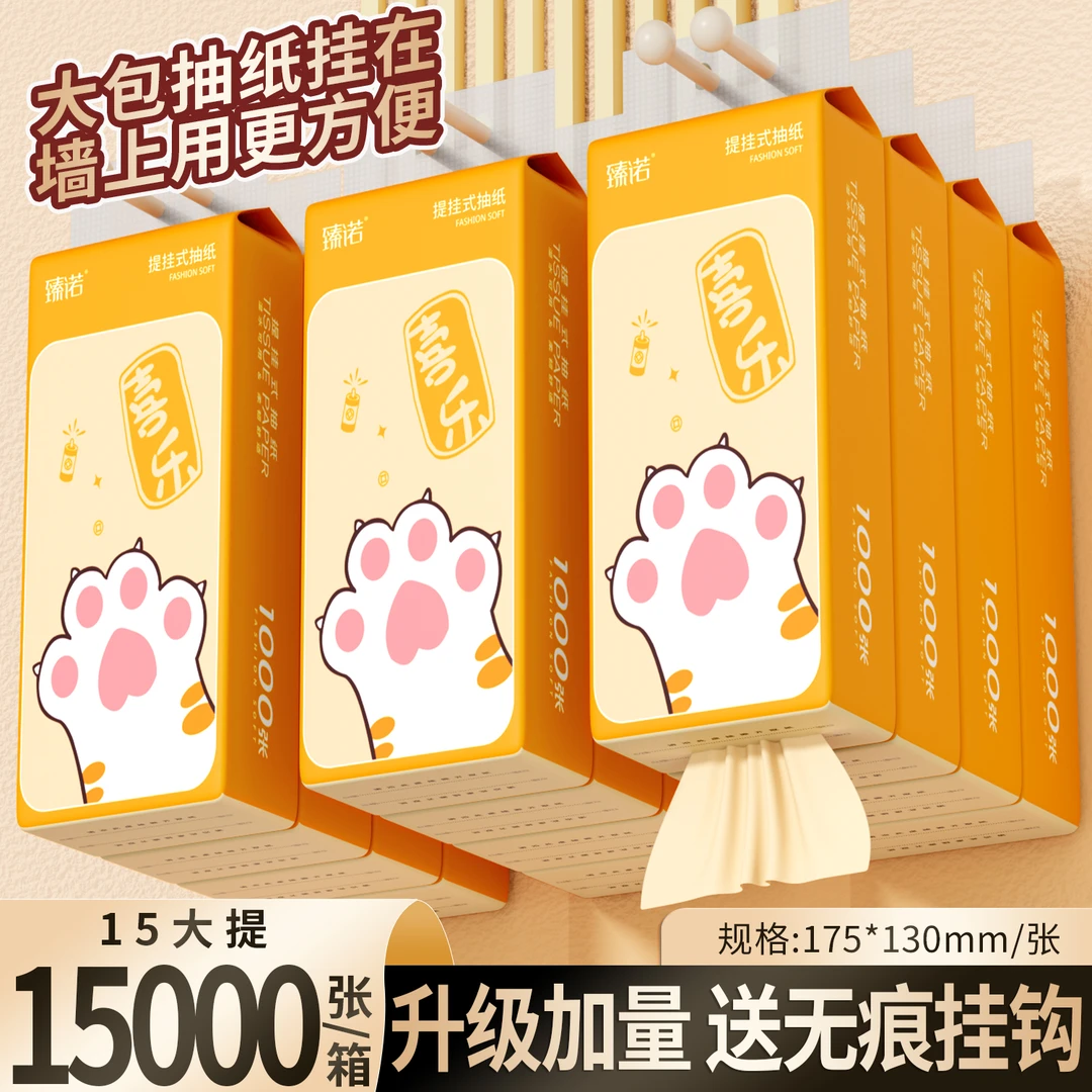 臻诺15提加量15000张+挂钩  招财猫悬挂式抽纸家用实惠装抽纸巾ZB