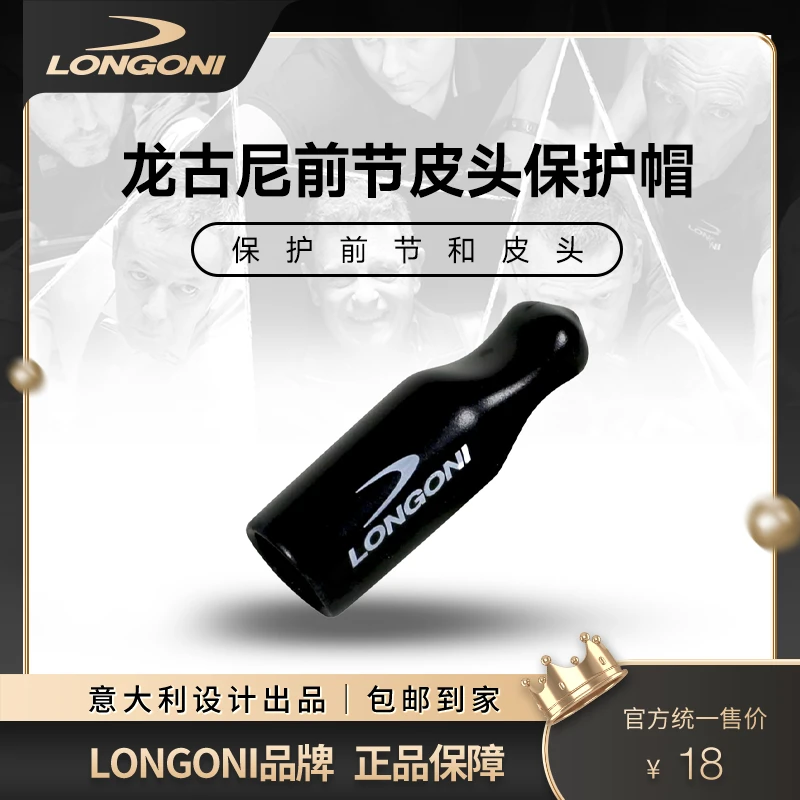 LONGONI/龙古尼Longoni龙古尼前节皮头橡胶保护帽黑色进口