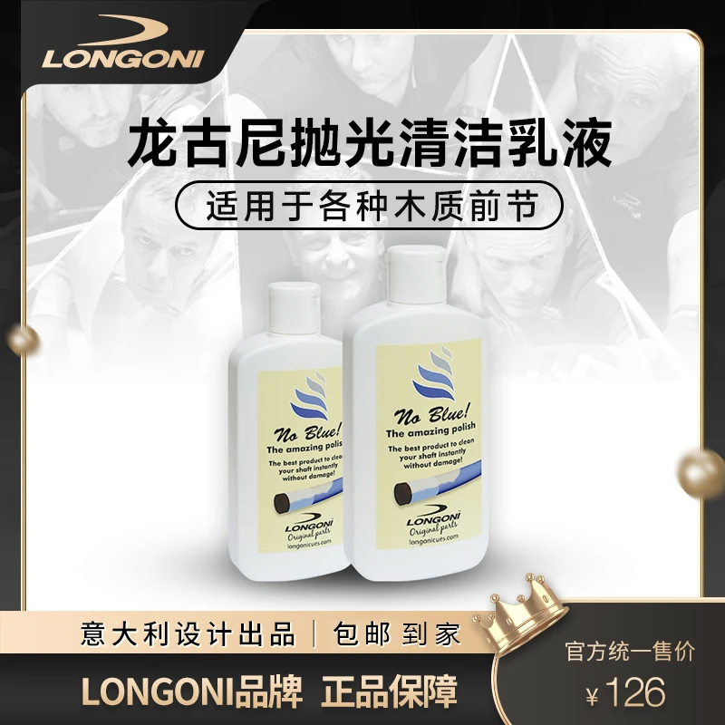 LONGONI/龙古尼台球杆木质前节清洁乳液  意大利进口 深层次清洁