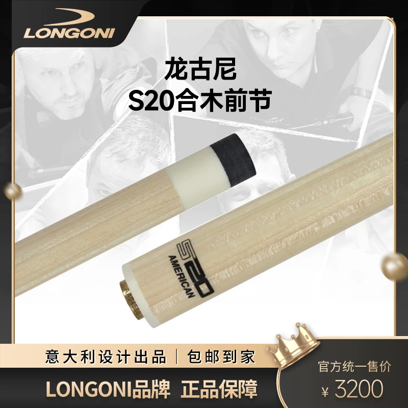 LONGONIS20前节性能超群控球精准意大利龙古尼品牌球杆