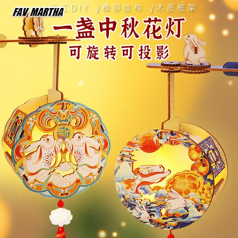 2024新款中秋节灯笼手工diy旋转转手提花灯笼木质彩绘高档儿童灯