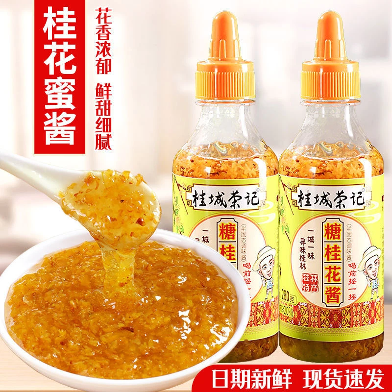 桂花蜜酱果酱正宗桂花酱糖桂花酱家商用蜂蜜酱甜品烘焙奶茶原料