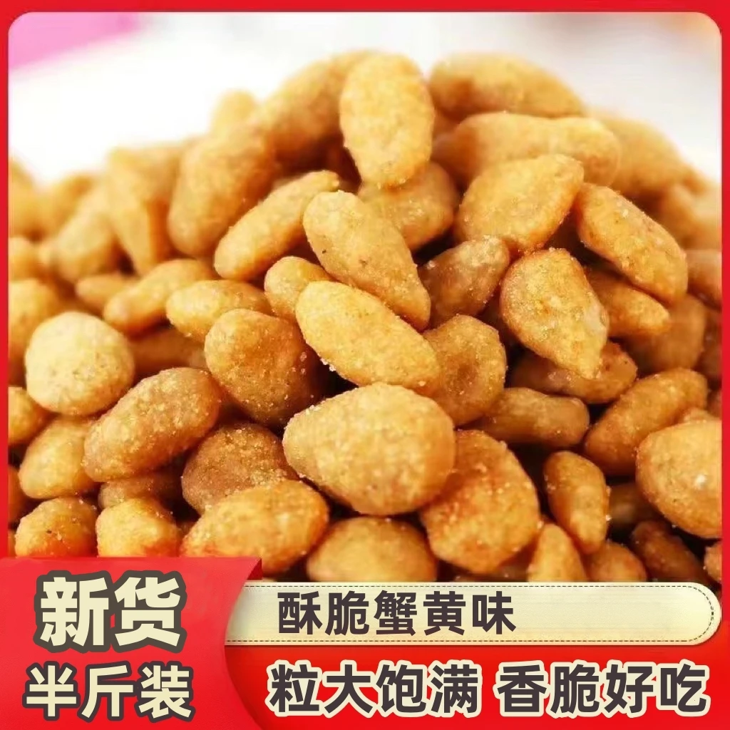 新鲜蟹黄瓜子仁零食瓜子酥夏威夷果酥脆
