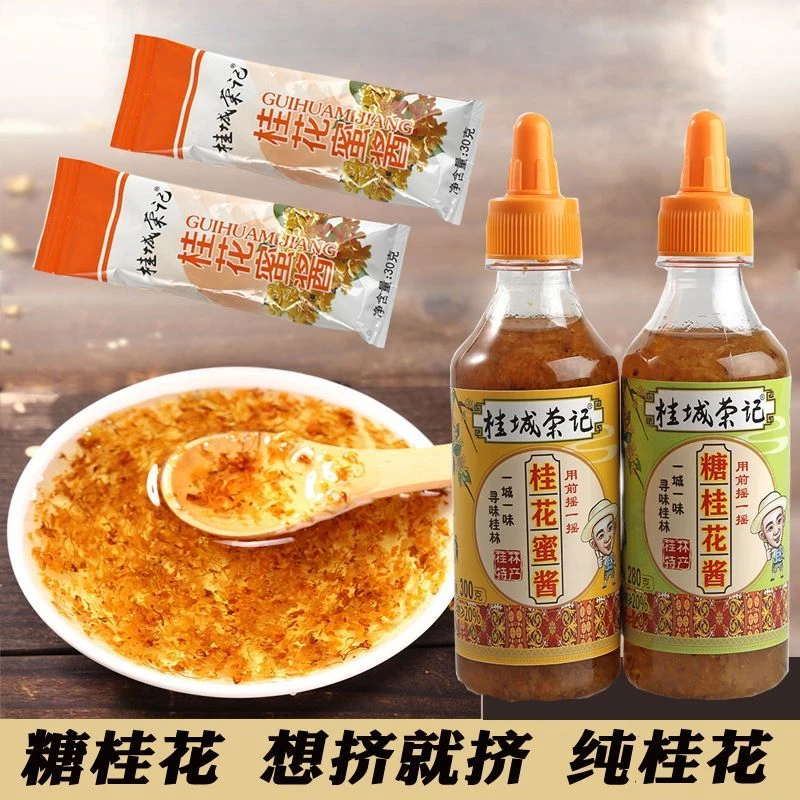 正宗桂花酱家用商用批发老牌专用酱糖桂花蜜食用糖桂花