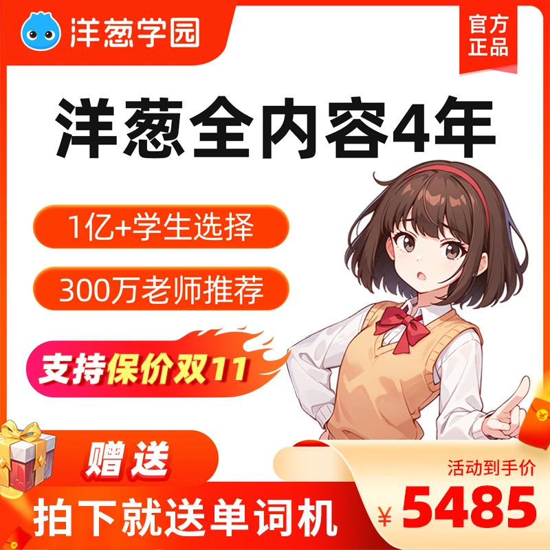 洋葱学园家长教育 小初高阶动画同步课全内容 4年VIP