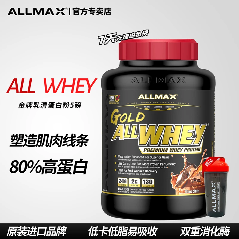 ALLMAX NUTRITION金标金牌支链乳清蛋白粉健身运动蛋白质瘦人增肌