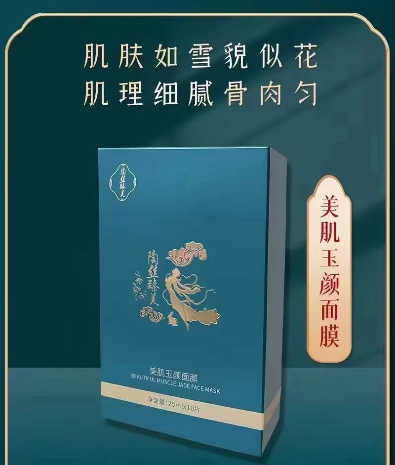 淘丝臻美美肌玉颜面膜