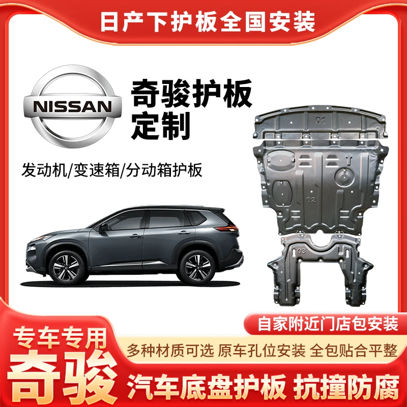 {奇骏}日产奇骏水箱底板奇骏三缸发动机护板安装奇骏线路护板升