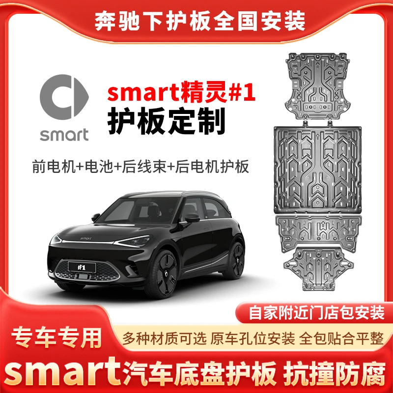 【smart精灵#5】发动机底盘护板变速箱下护板分动箱车底护板装甲板