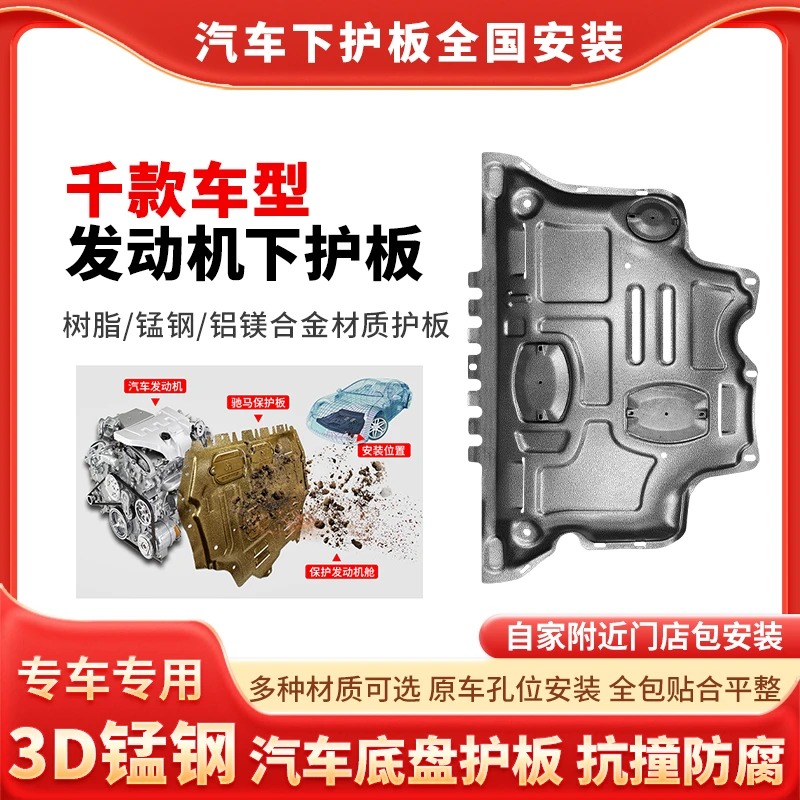 [C11专属]底盘铝镁合金防护板新能源车护板