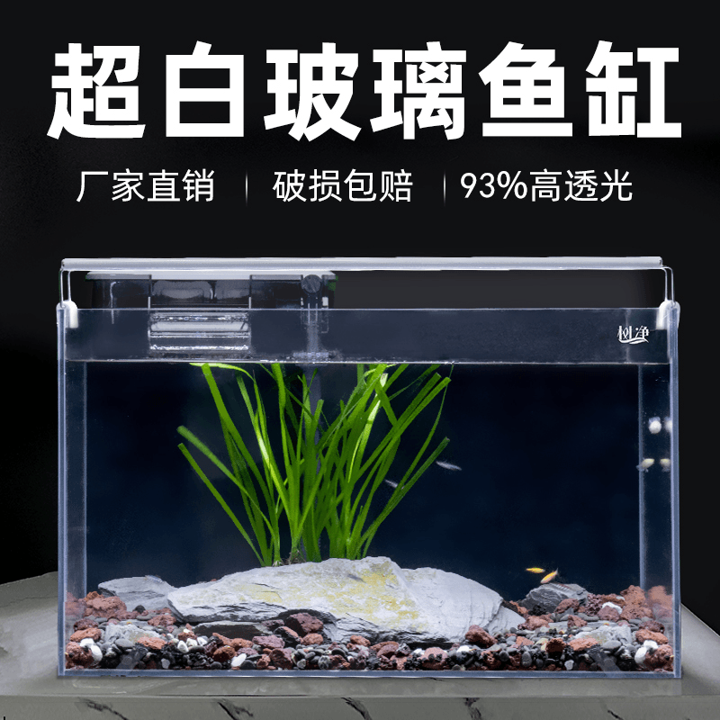 树净超白玻璃鱼缸加厚直角高清水草缸居家中小型桌面生态金鱼龟缸