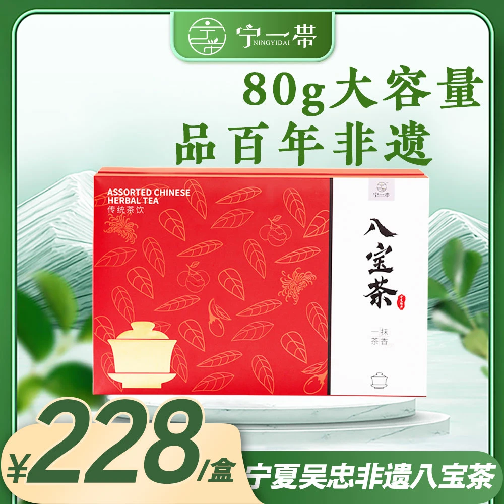 宁一带 | 一抹茶香·八宝茶礼盒（4种口味/12袋+1个盖碗+1瓶玫瑰酱）