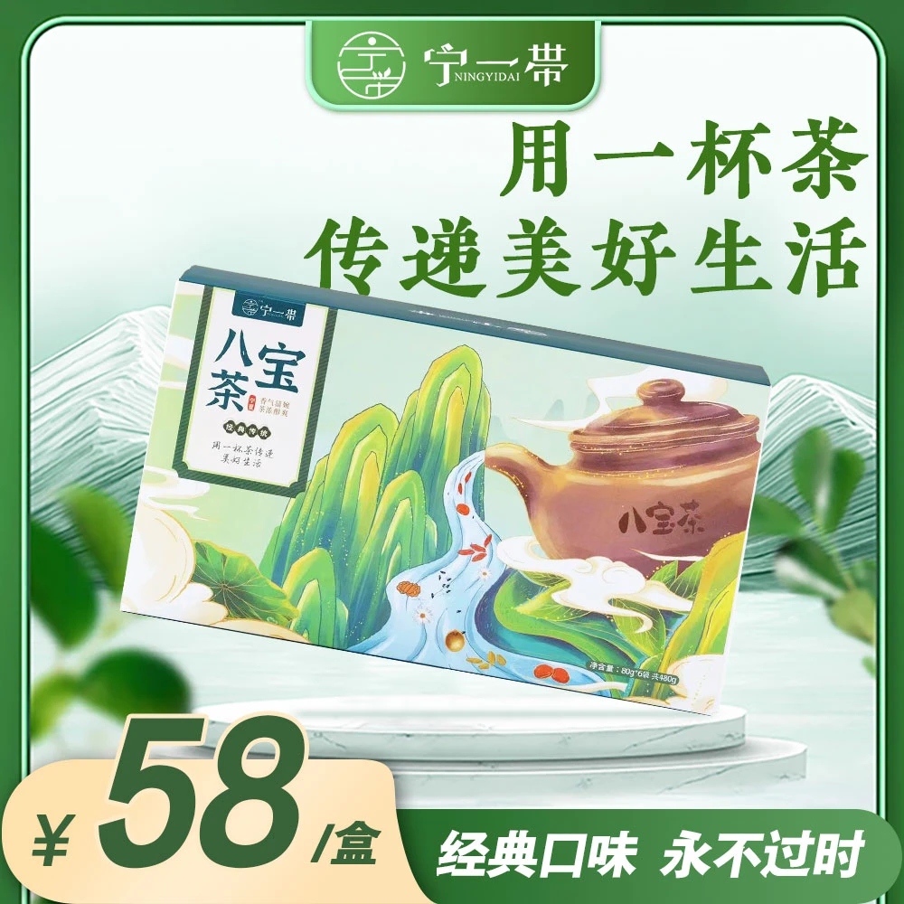 宁一带-经典传统八宝茶抽拉盒