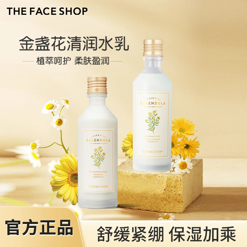 菲诗小铺金盏花清润保湿控油爽肤补水水乳学生女润肤组合装