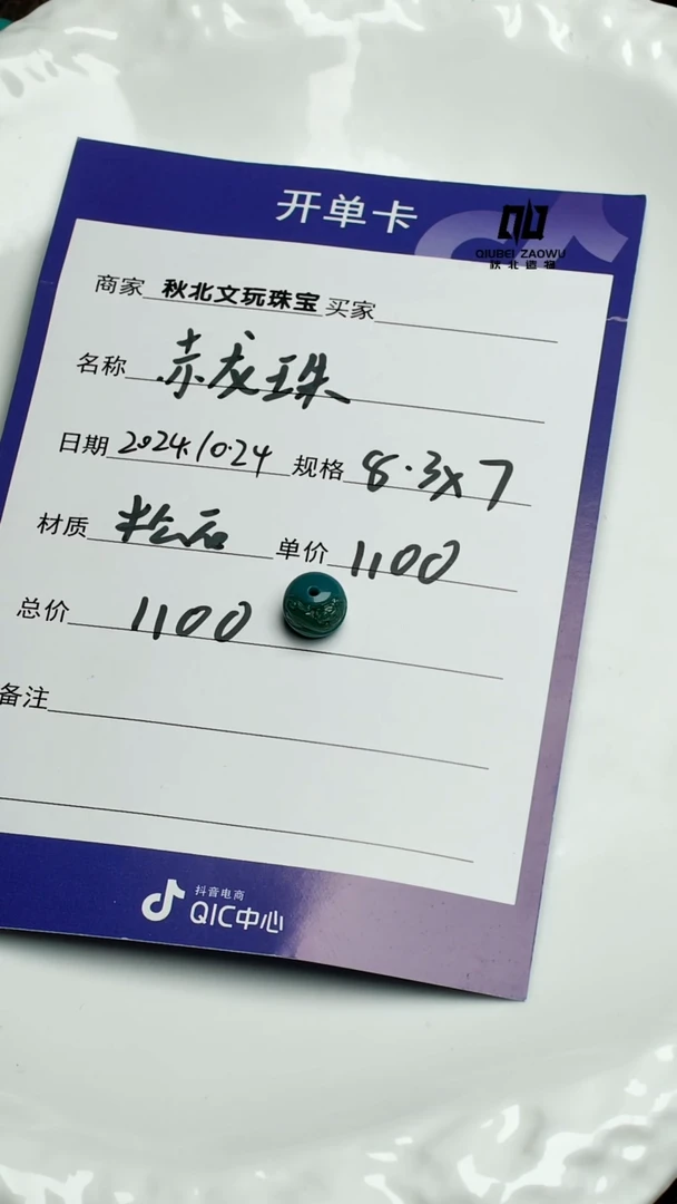 【闪购商品】绿松石珠子未镶嵌松石赤龙珠配饰