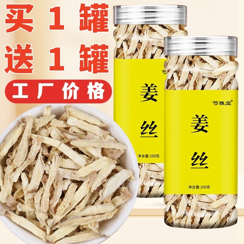 姜丝老姜丝姜丝干云南小黄姜姜丝茶炒菜泡水干净手工天然100克/罐